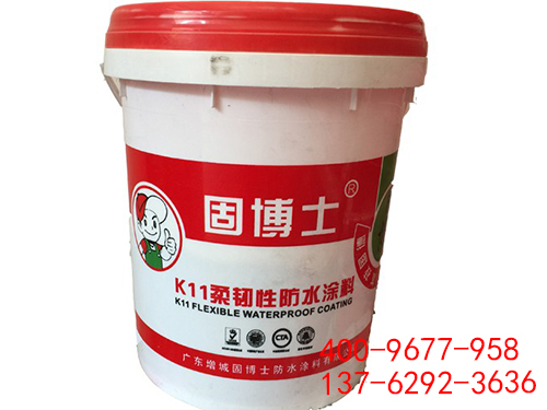 K11柔韧性防水涂料